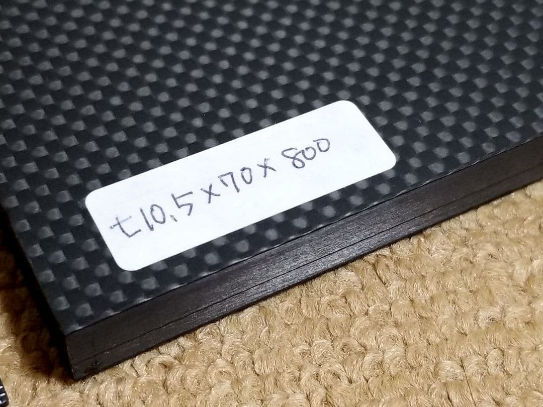 【CFRP素材】厚み約10.5mm サイズ70×800mm　ドライカーボン