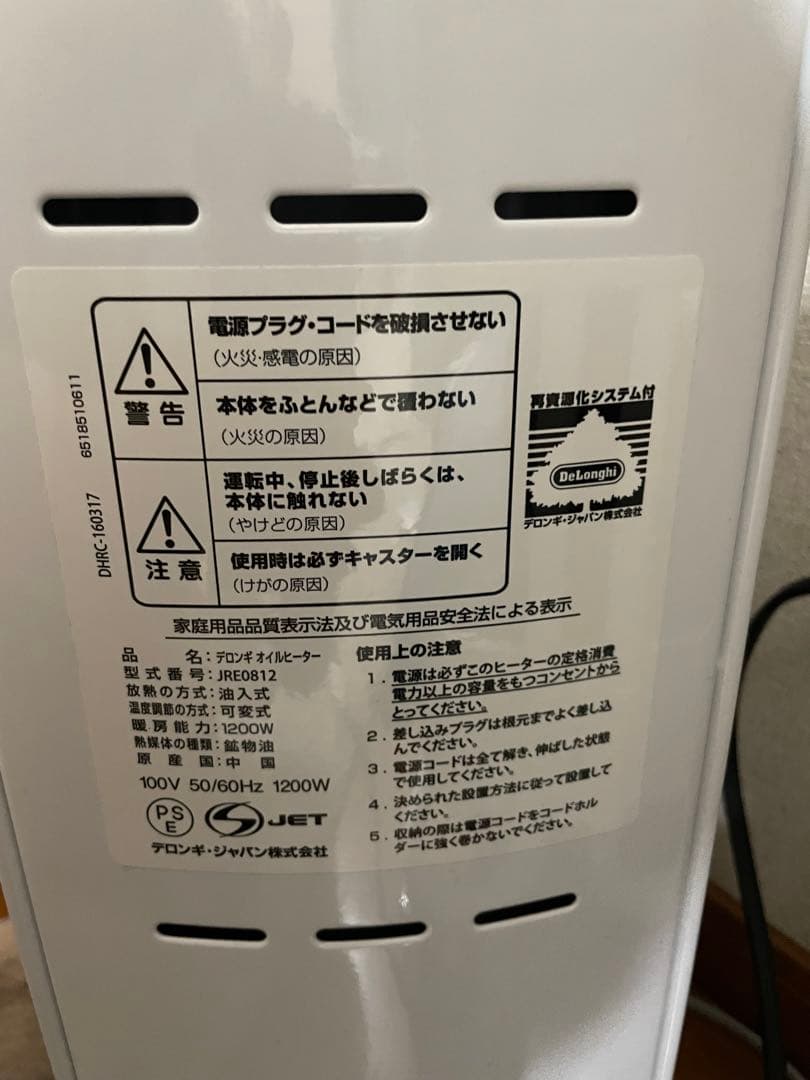 JRE0812デロンギオイルヒーター