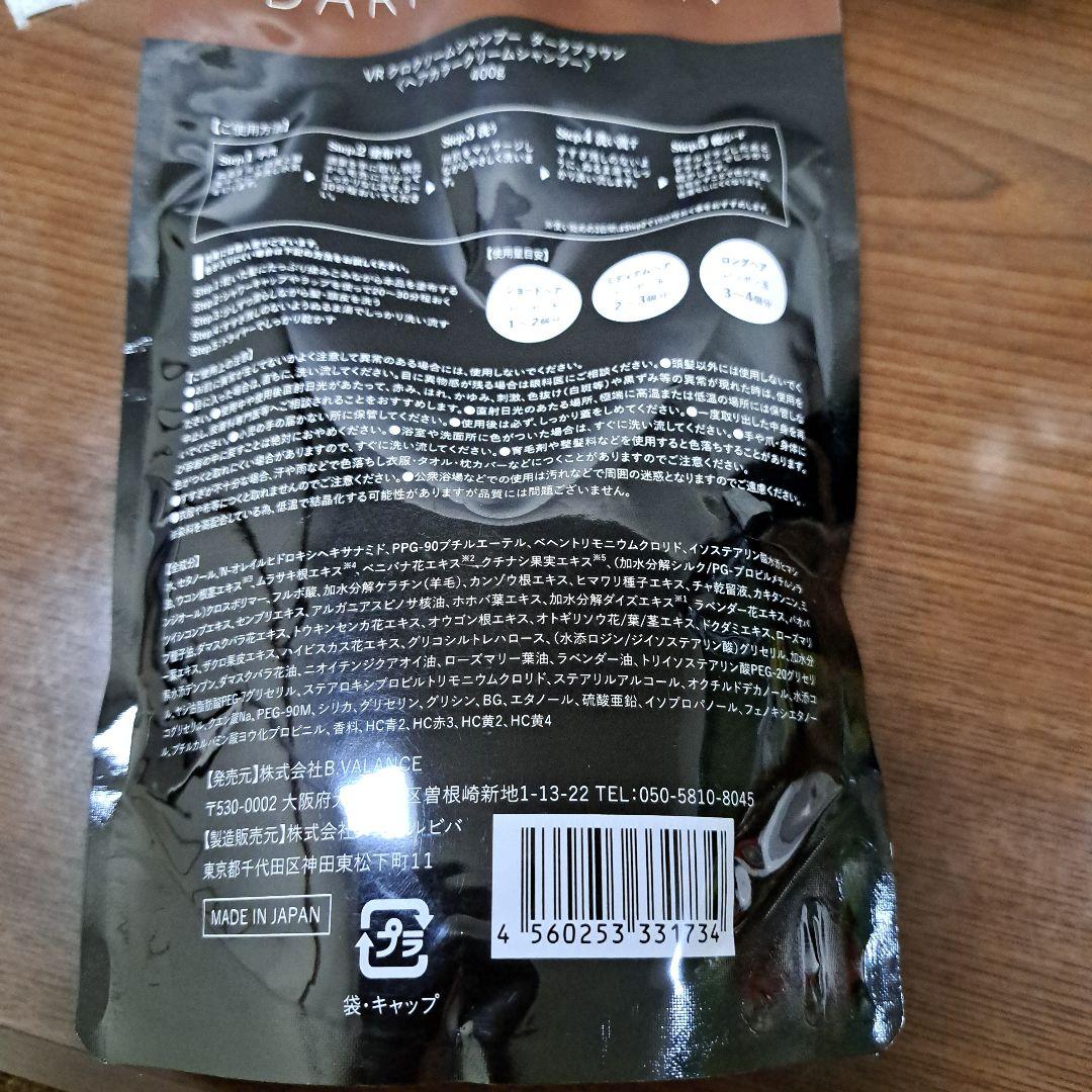 ２個セット　KURO Cream Shampoo ダークブラウン 400g