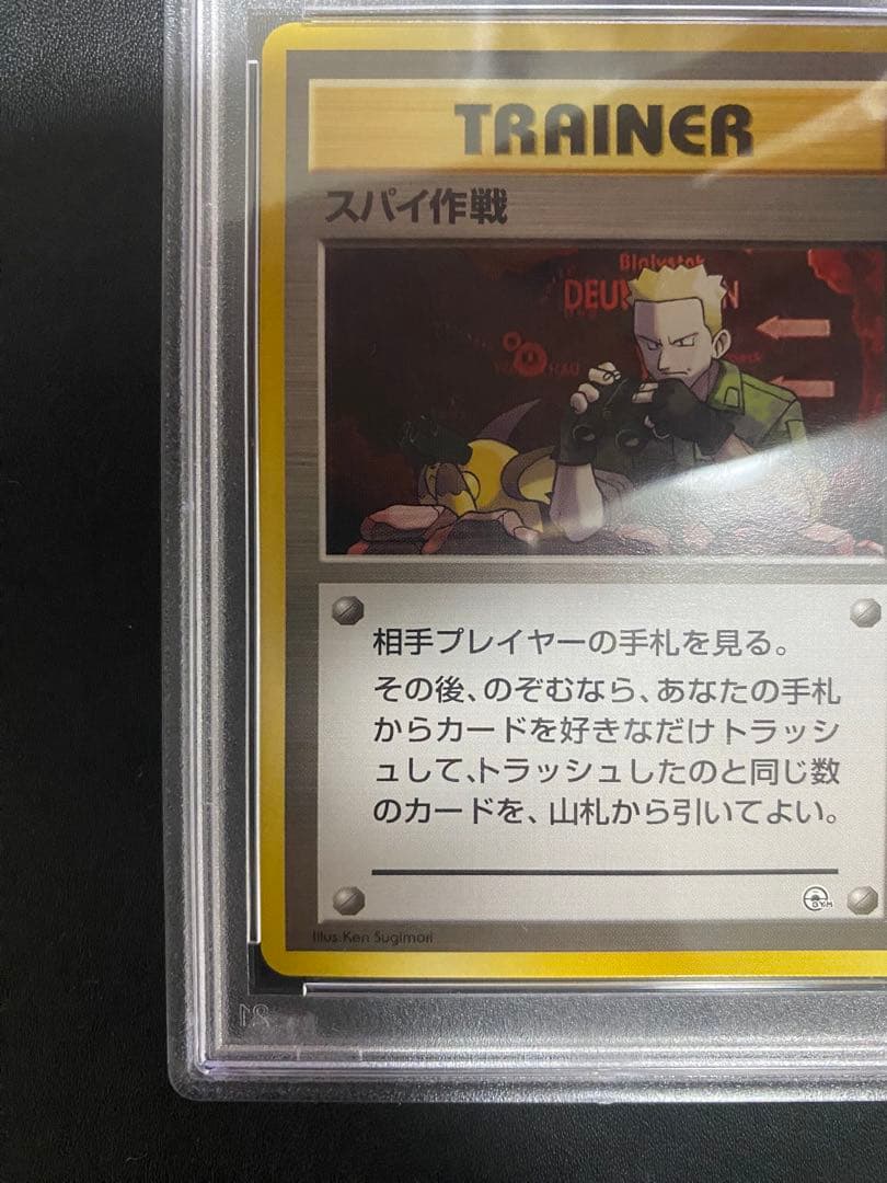 スパイ作戦 旧裏 PSA10 ポケモンカード　世界で26枚
