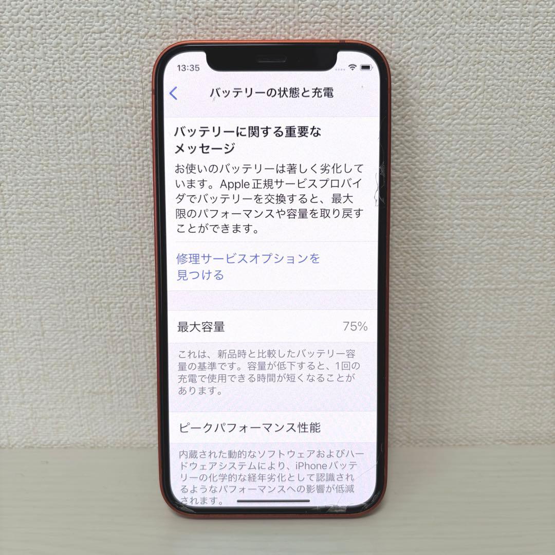iPhone12 mini 本体 64GB SIMフリー レッド　初期化済み