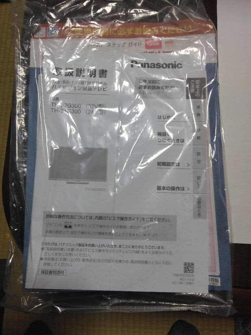 Panasonic TH-24G300 24型液晶テレビ