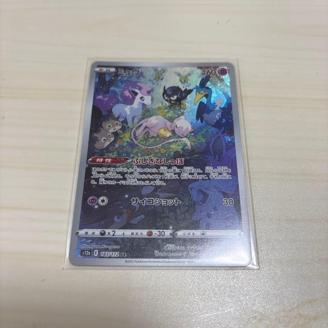 リザードン vstar sar ミュウ ar オリジンディアルガvstar ur