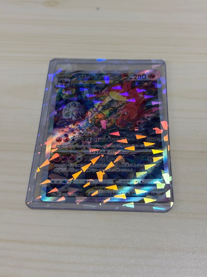 リザードン vstar sar ミュウ ar オリジンディアルガvstar ur