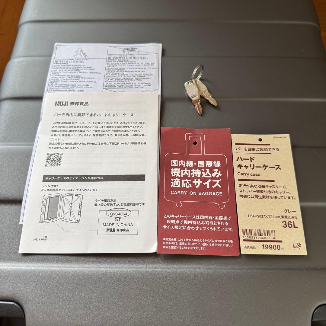無印良品 バーを自由に調節できる　ハードキャリーケース（３６Ｌ）