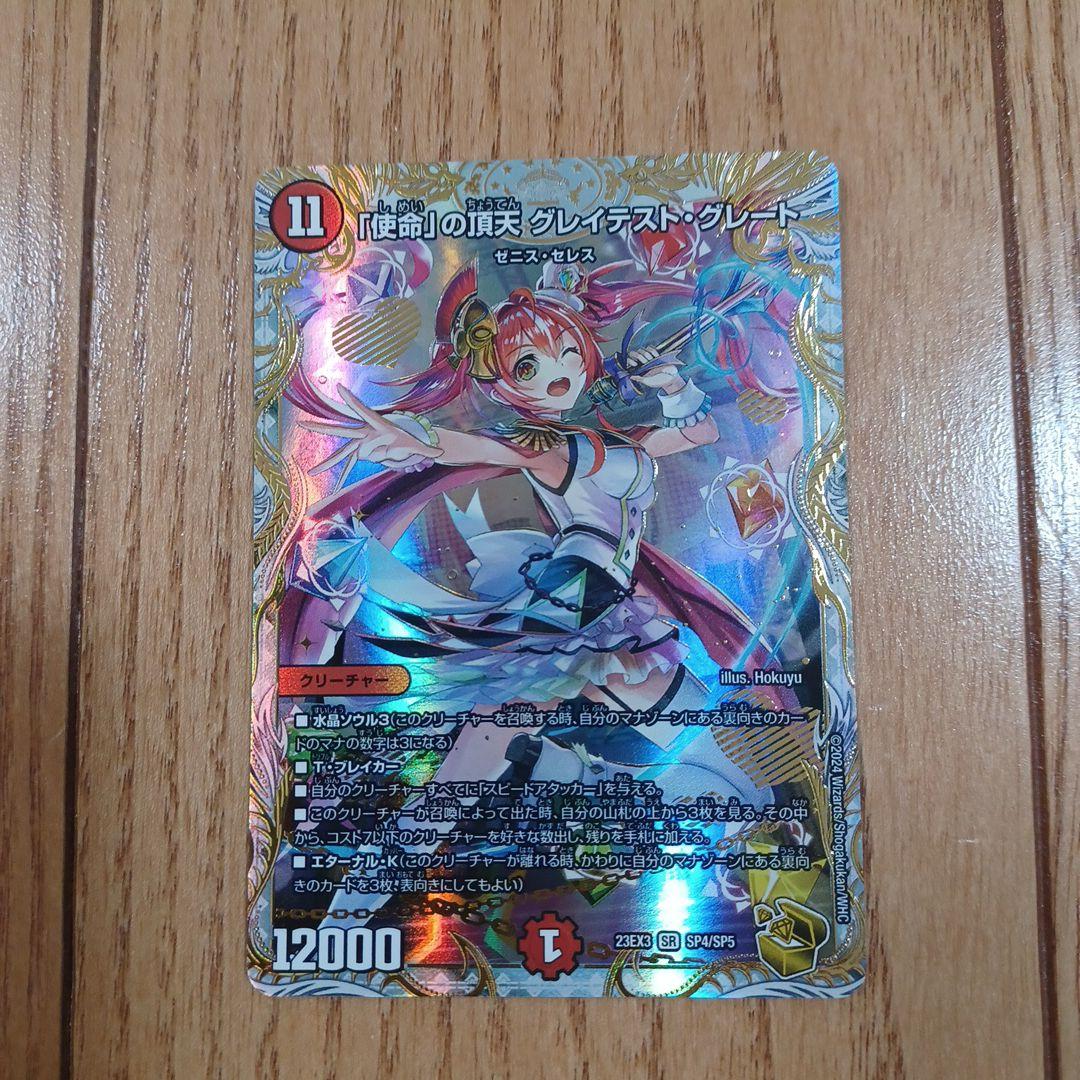 デュエル・マスターズ [使明]の頂天グレイテスト・グレート金トレジャー