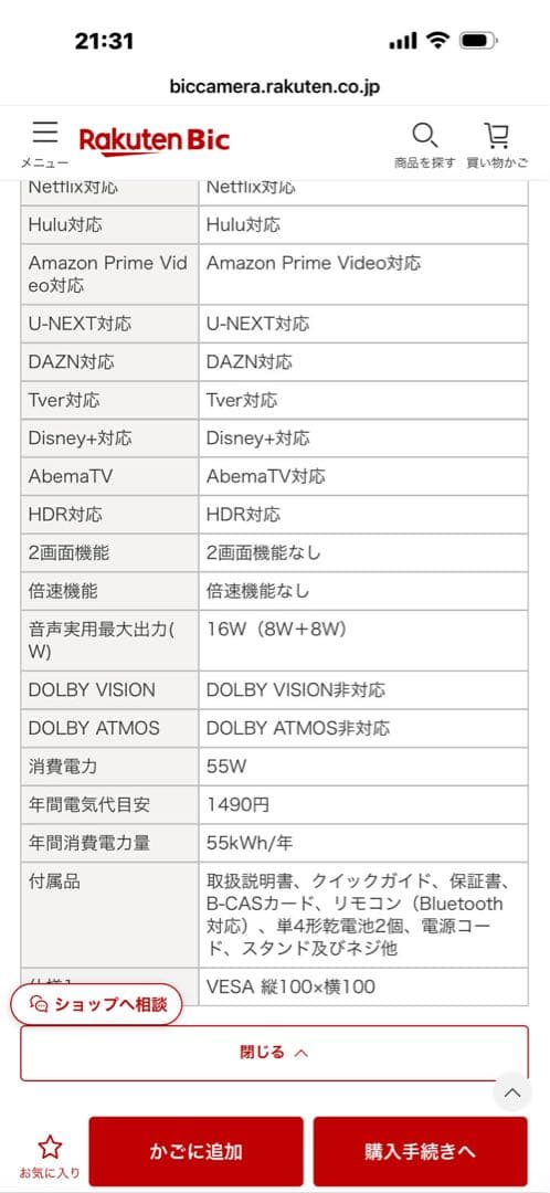 ＴＣＬ 32V型 量子ドット フルHD液晶テレビ（Google TV)32S5K