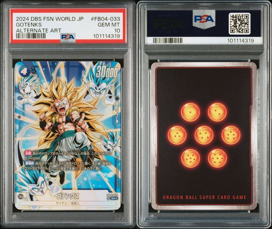 ドラゴンボールフュージョンワールド　ゴテンクス SR パラレル PSA10