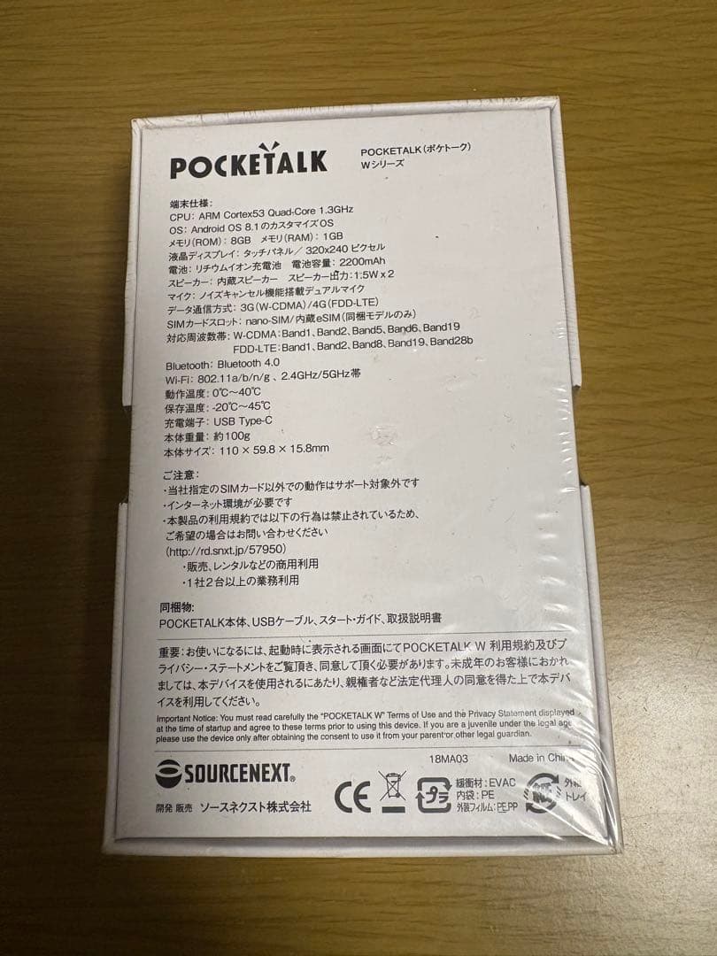 ポケトーク　新品未開封