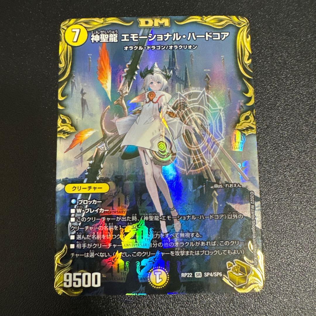 【最安値】　神聖龍　エモーショナル・ハードコア　金トレジャー　デュエマ