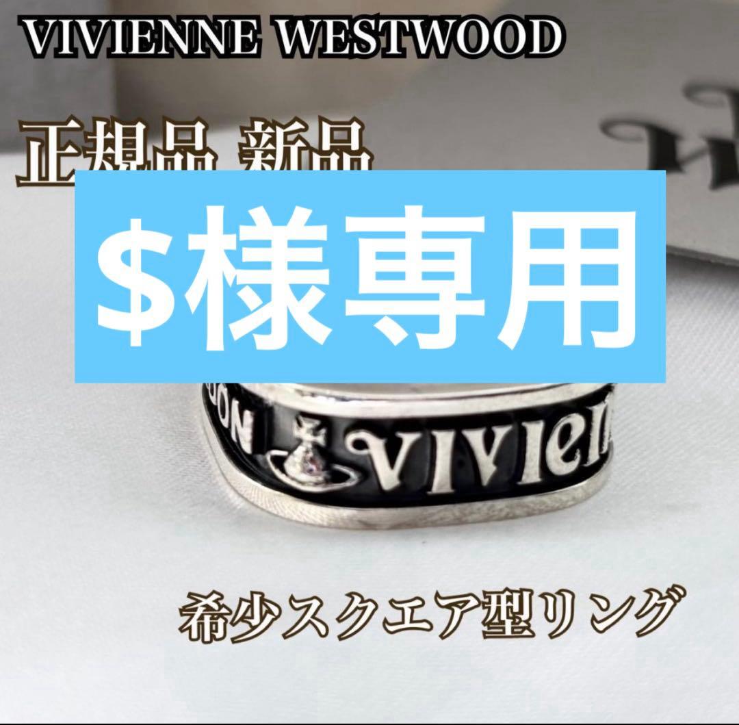 Vivienne Westwood リング シルバー　M