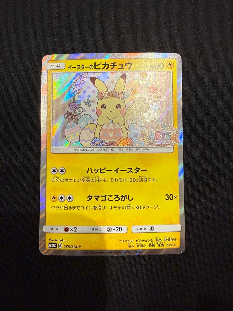 桜アフロのピカチュウ、イースターのピカチュウ　2枚の出品