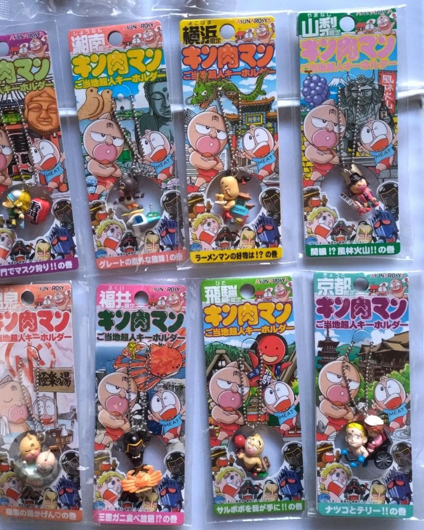 キン肉マン 21個 ご当地超人キーホルダー根付　地域限定ストラップフィギュア