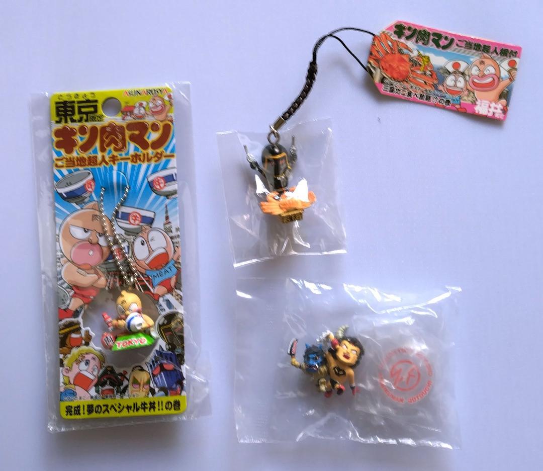 キン肉マン 21個 ご当地超人キーホルダー根付　地域限定ストラップフィギュア