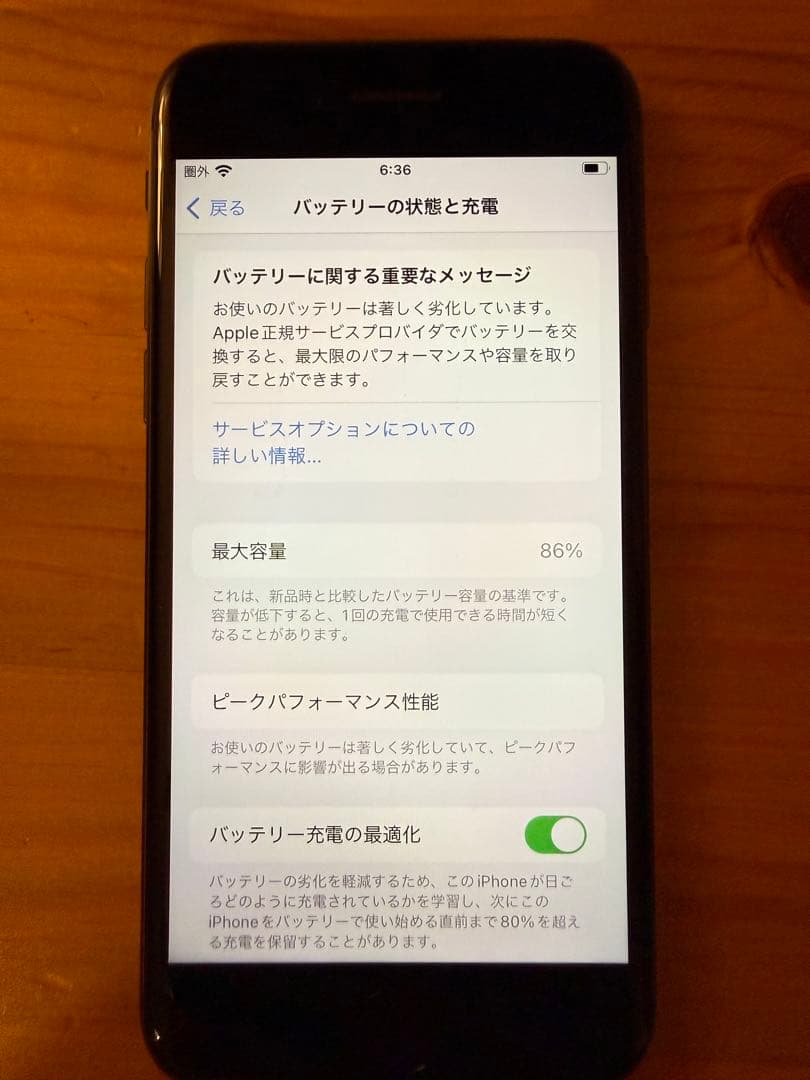 『美品』　iPhone8 バッテリー86%