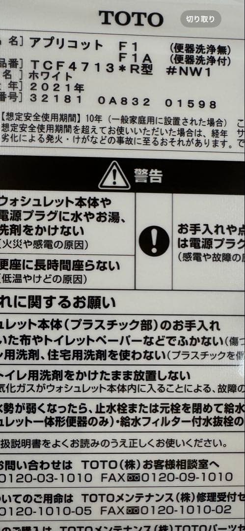 TOTOウォシュレット®アプリコットF1 TCF4713R #NW1 ホワイト