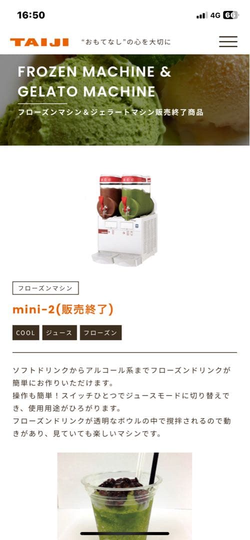 【新品、未使用】【業務用】Taiji フローズンマシーン