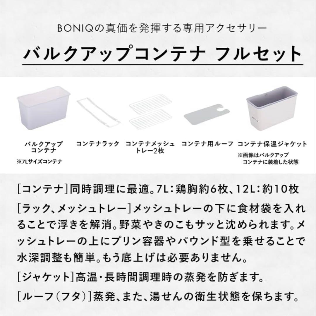 【美品】BONIQ2.0 7L スターターセット ホワイト