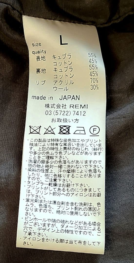 レミレリーフ　スカジャン