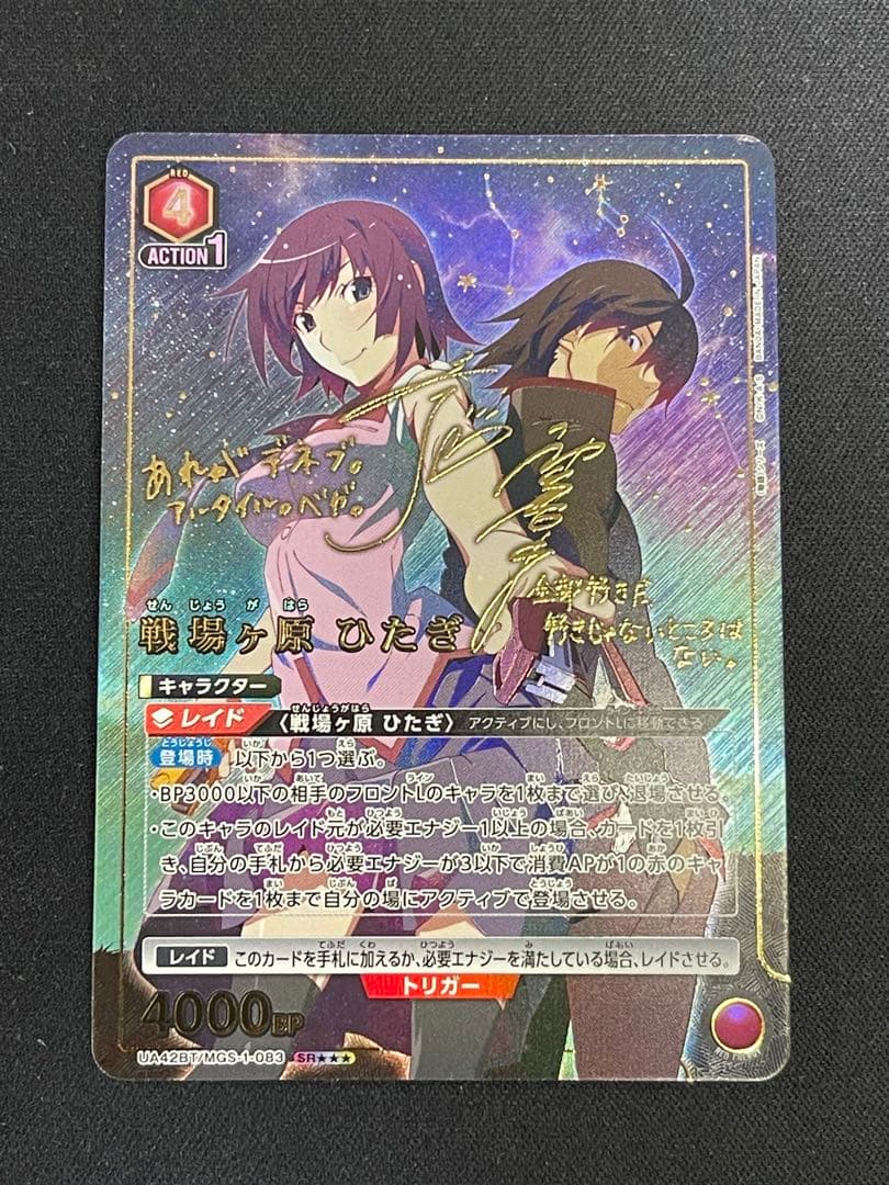 ユニオンアリーナ 物語シリーズ 戦場ヶ原ひたぎ 星3 パラレル