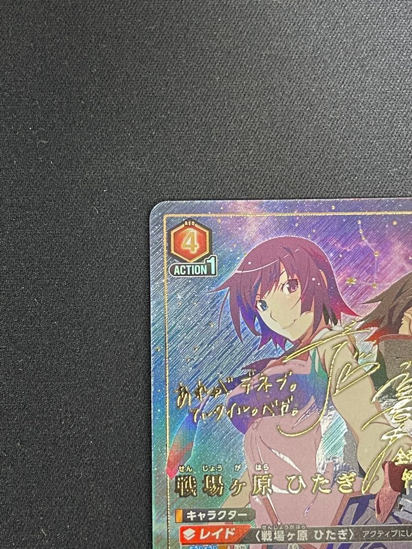 ユニオンアリーナ 物語シリーズ 戦場ヶ原ひたぎ 星3 パラレル