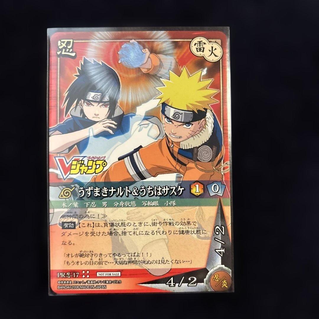 ナルト トレーディングカード Vジャンプ特典