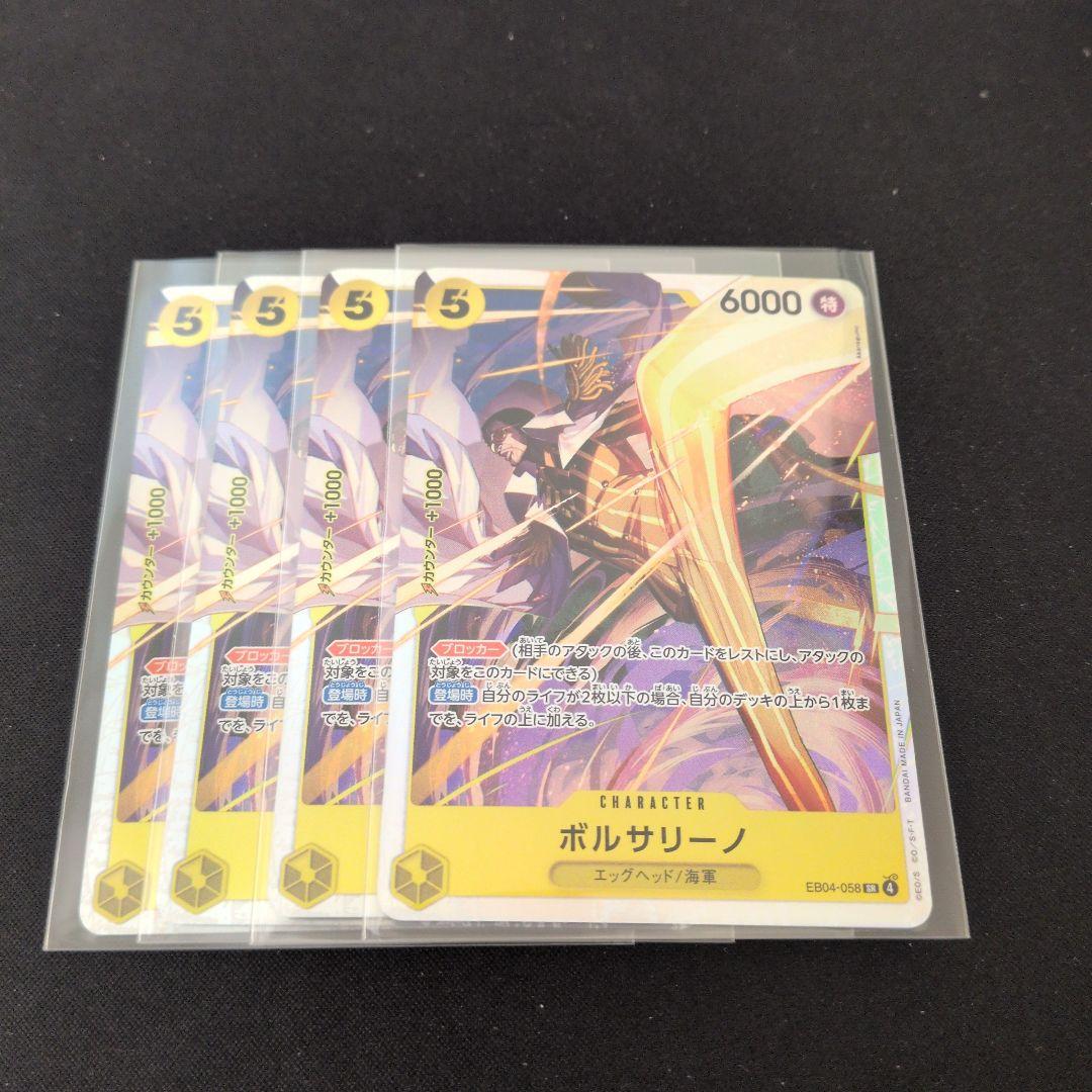 ワンピースカードゲーム　ボルサリーノ　SR 4枚　④