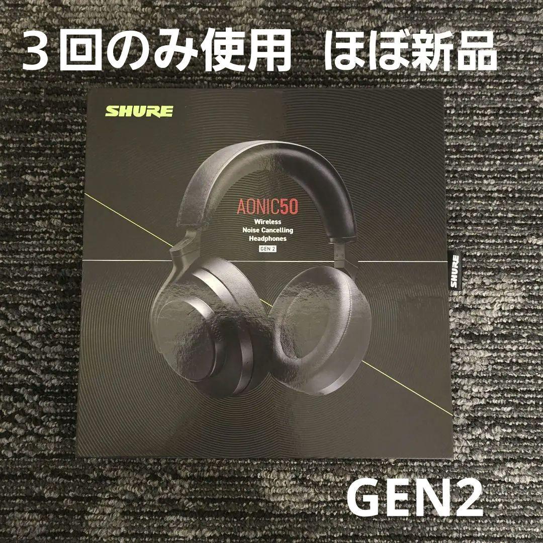 ほぼ新品 SHURE AONIC50 GEN2