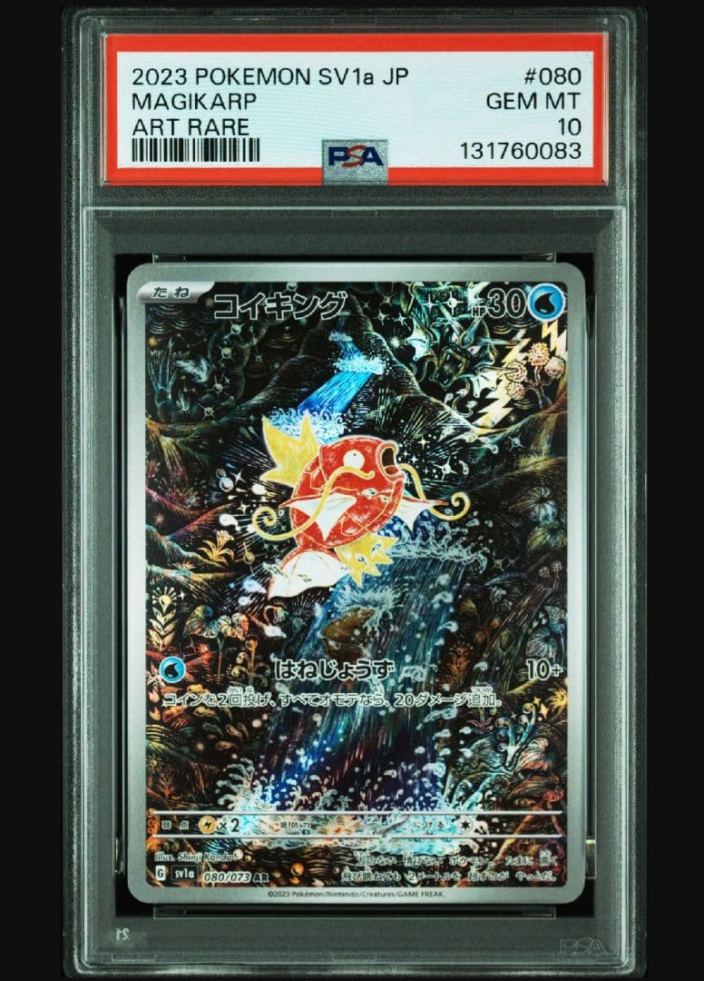 PSA10 コイキング AR SV1a トリプレットビート 080/073