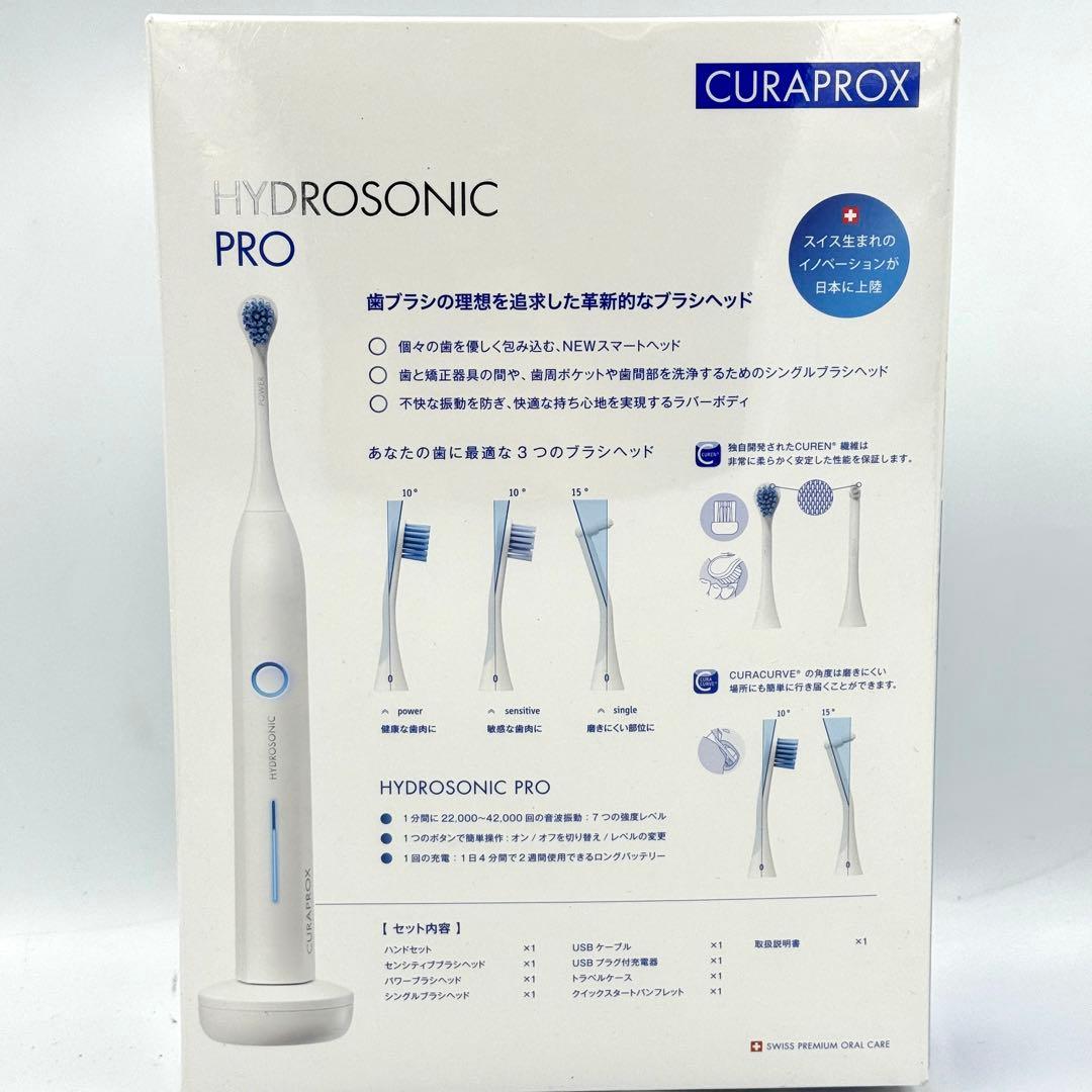 【新品未開封】CURAPROX HYDROSONIC PRO 電動歯ブラシ