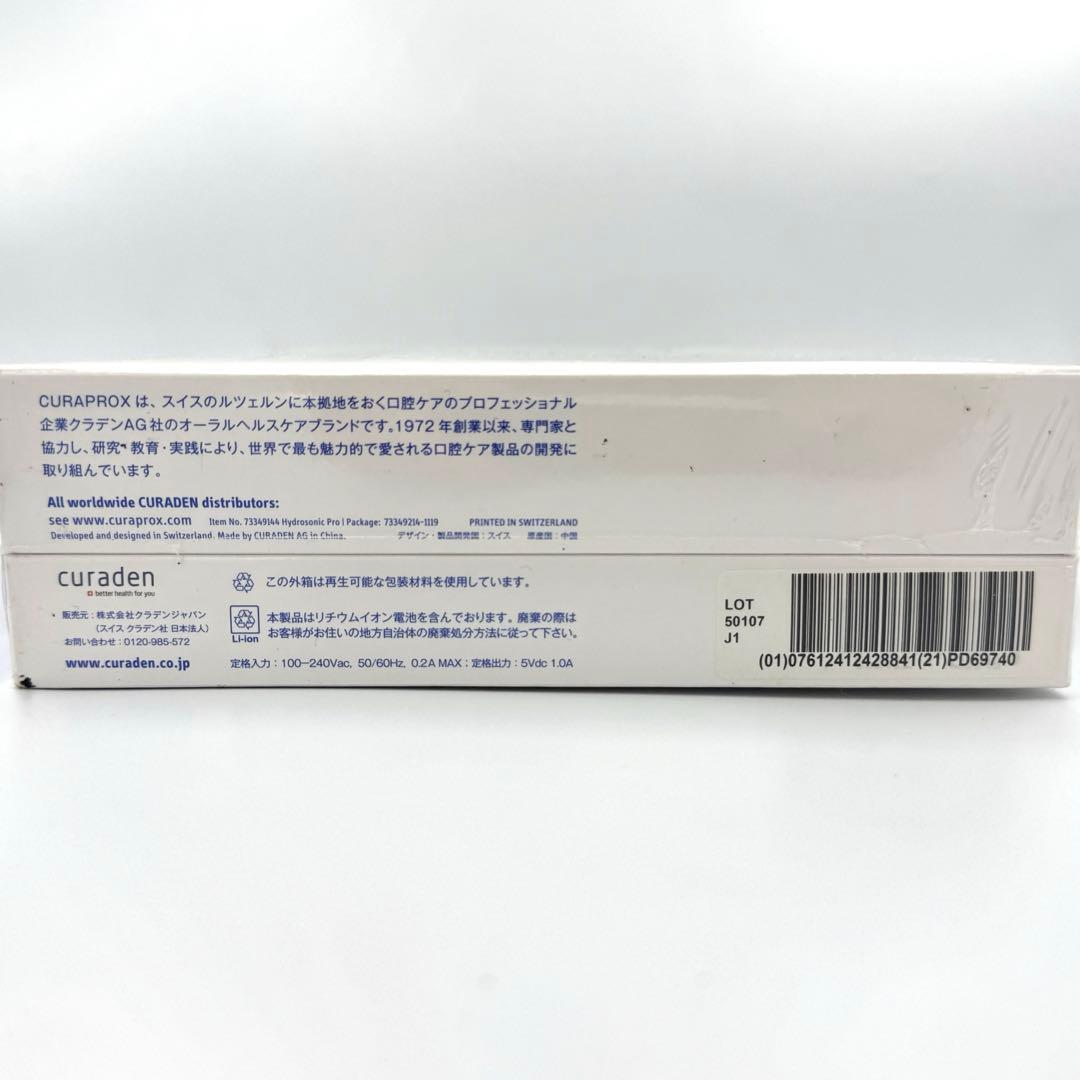 【新品未開封】CURAPROX HYDROSONIC PRO 電動歯ブラシ