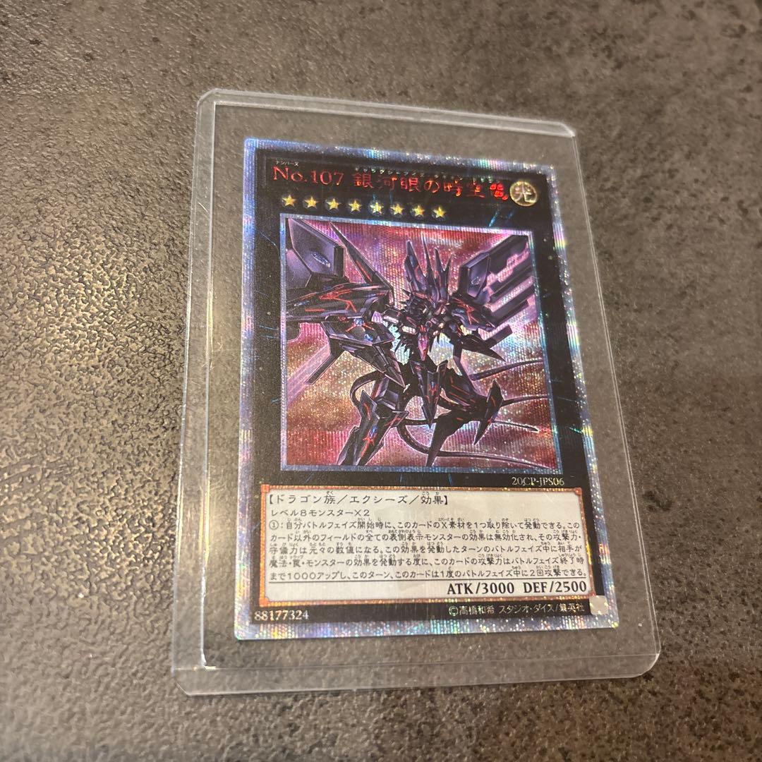 No.107 銀河眼の時空竜　20th 5つ目　psa10