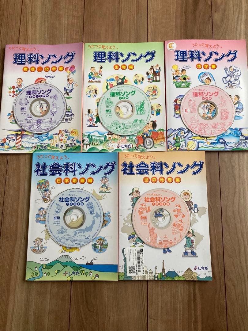 七田式理科ソング・社会科ソング5冊セットCD付き