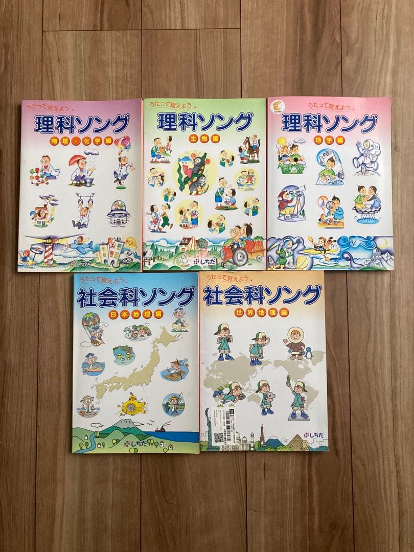 七田式理科ソング・社会科ソング5冊セットCD付き