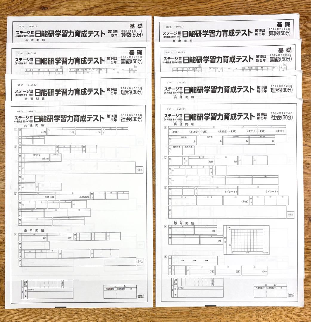 日能研 新5年 5年 新小5 小5 2024年ステージⅢ 前期 学習力育成テスト