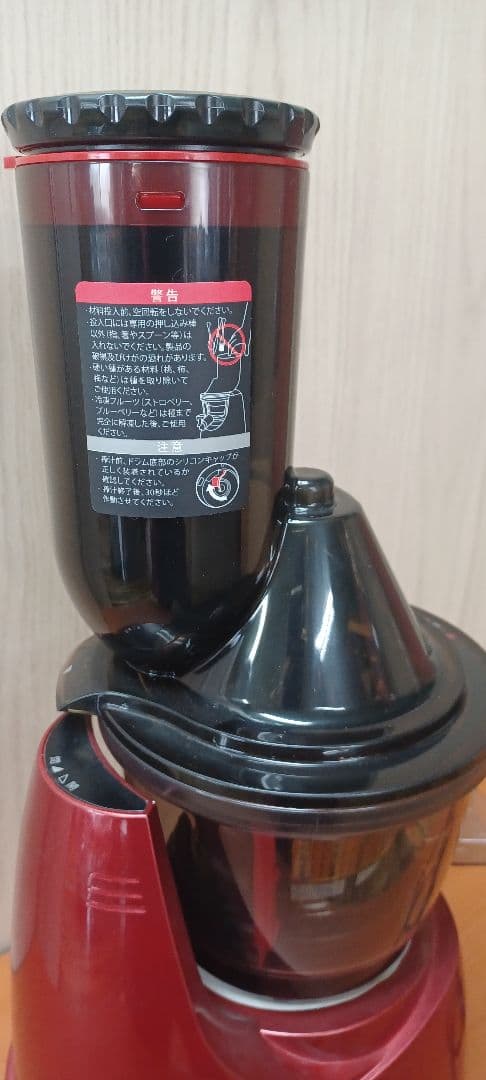 Kuvings スロージューサー レッド