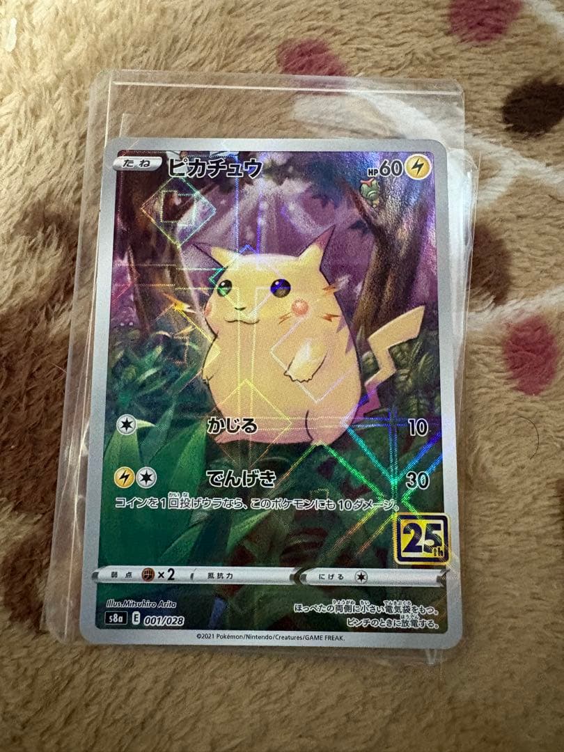 「ミラー」ピカチュウ S8a 25th ANNIVERSARY