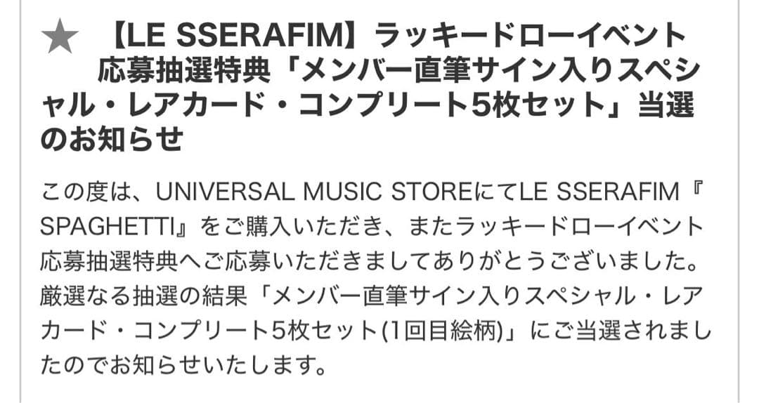 LESSERAFIM SPAGHETTIユニバ 直筆サイン　カズハ