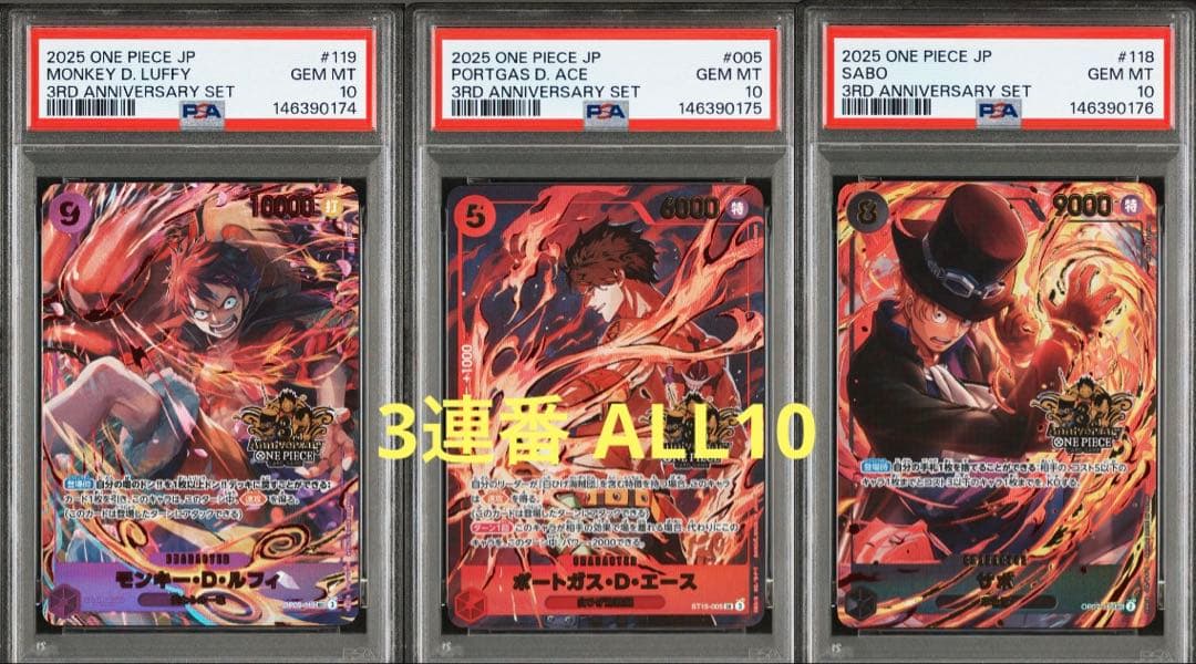 最安値‼️ ワンピースカードゲーム 3rd anniversary 3連番