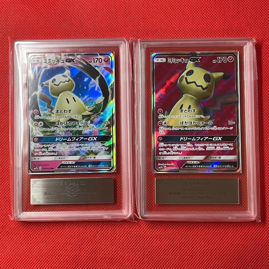ARS10★ ミミッキュGX 038/050 RR 054/050 SR ポケカ