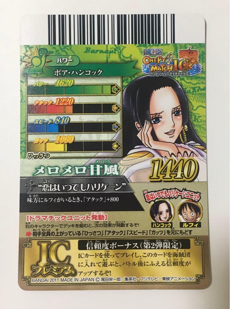 ワンピーベリーマッチダブル.アイシー ハンコック まとめ売り