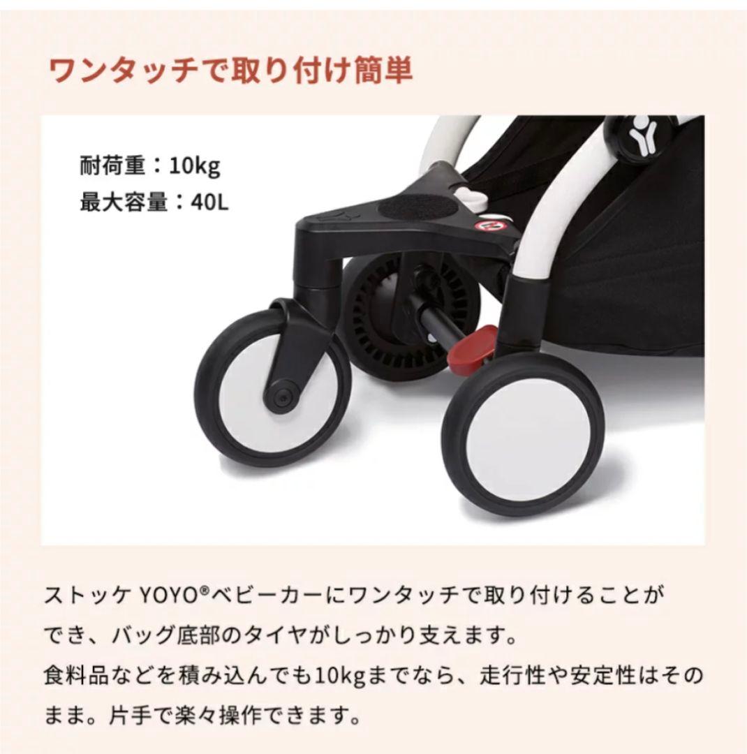 Stokke YOYO バッグ トープ (新品、未使用)