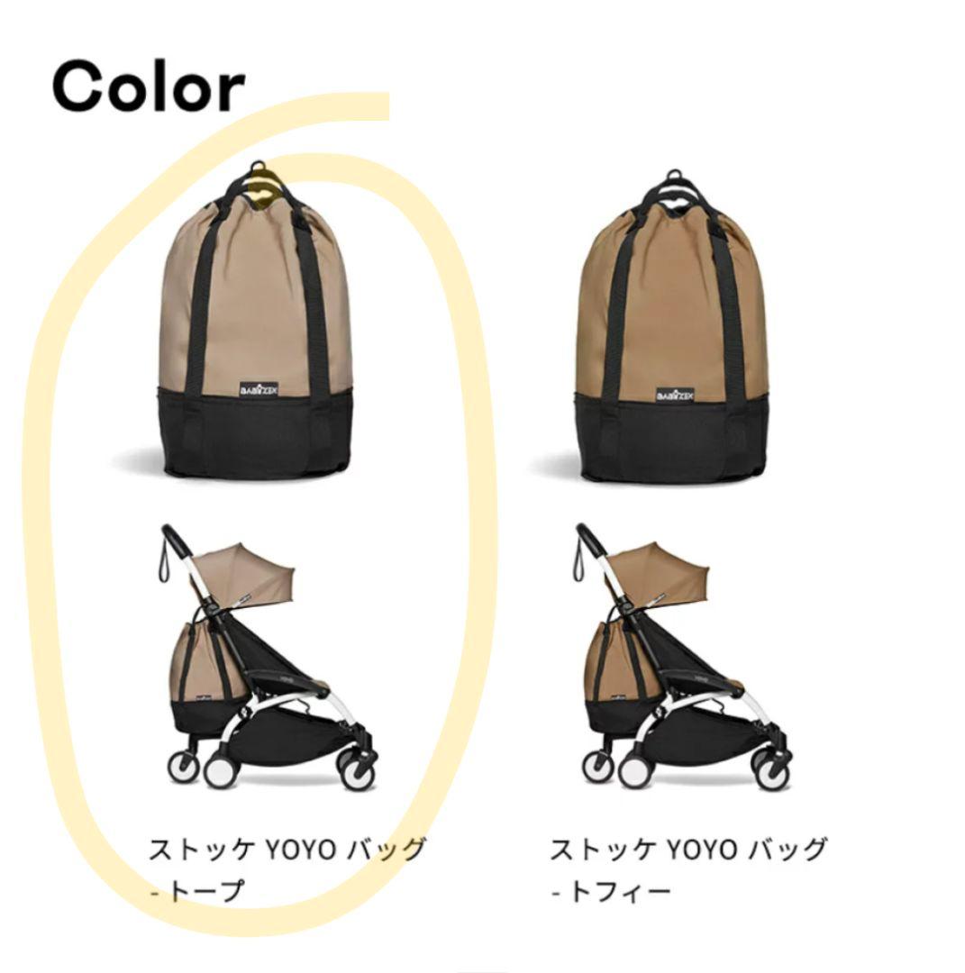 Stokke YOYO バッグ トープ (新品、未使用)