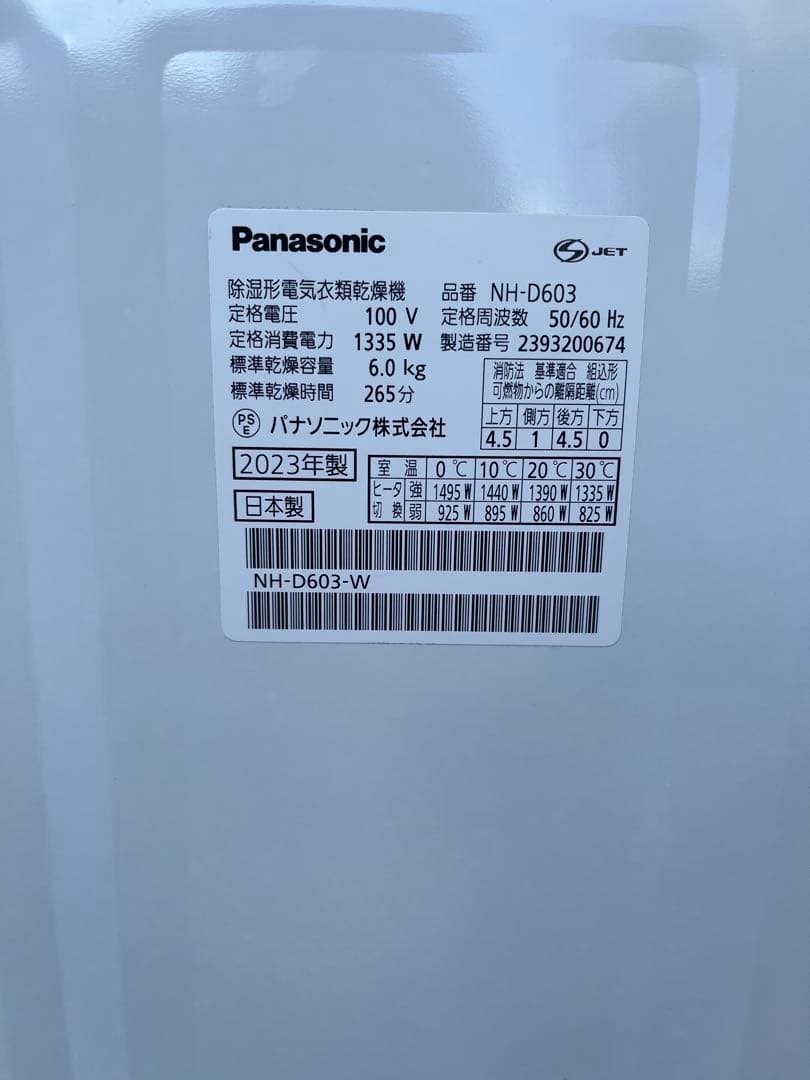 パナソニック 衣類乾燥機　NH-D603 2023年製
