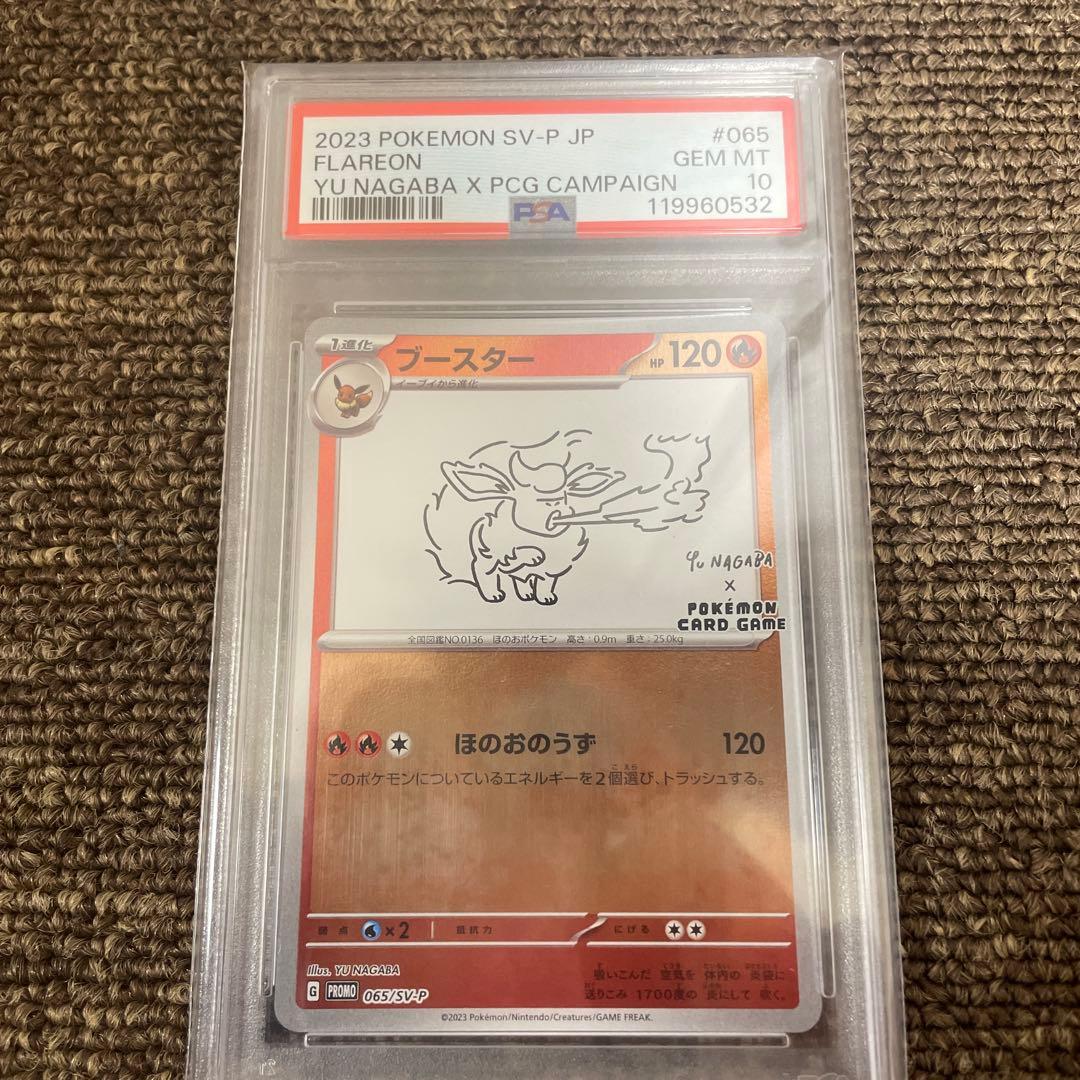〈最終販売価格〉2023 ブースターYU NAGABA コラボカードPSA10