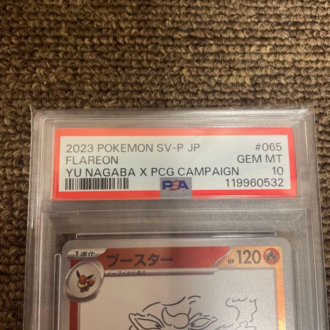 〈最終販売価格〉2023 ブースターYU NAGABA コラボカードPSA10