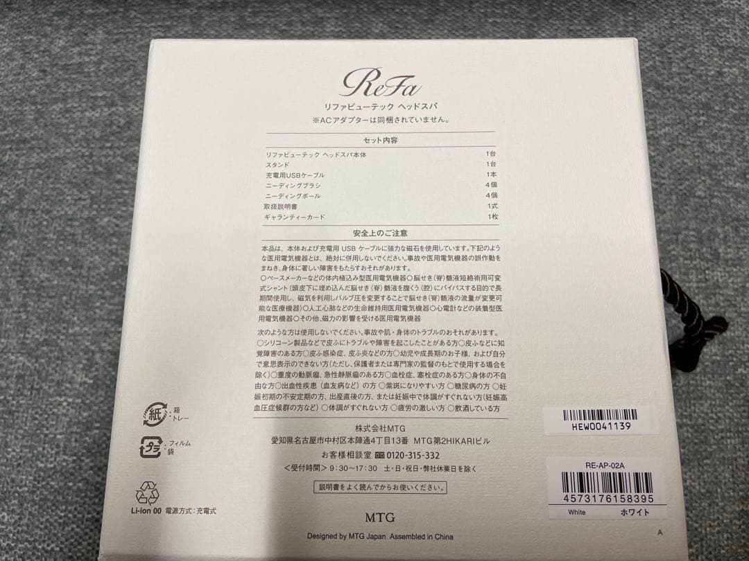 リファビューテック ヘッドスパ ホワイト