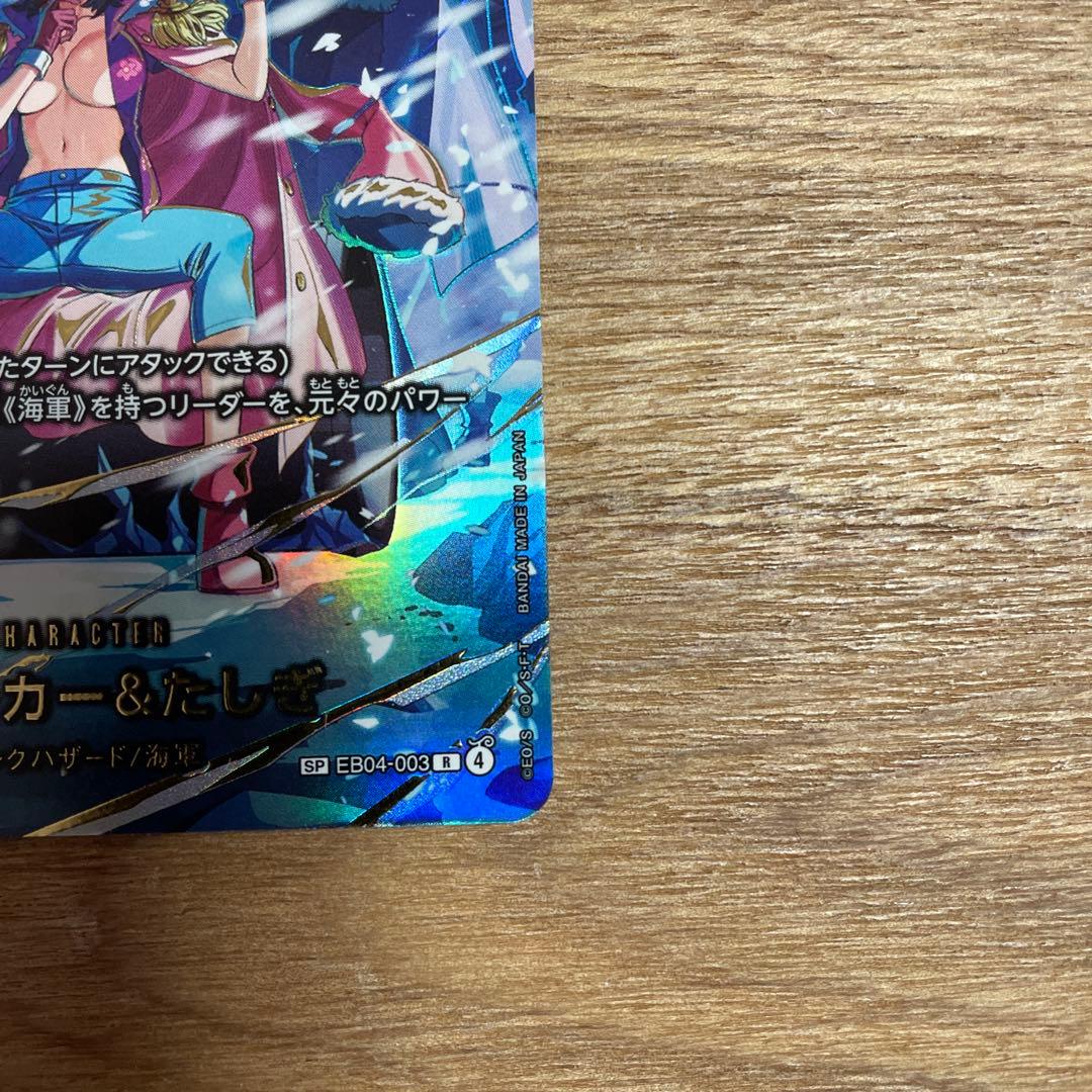 スモーカー＆たしぎ(パラレル)【SP】{EB04-003}