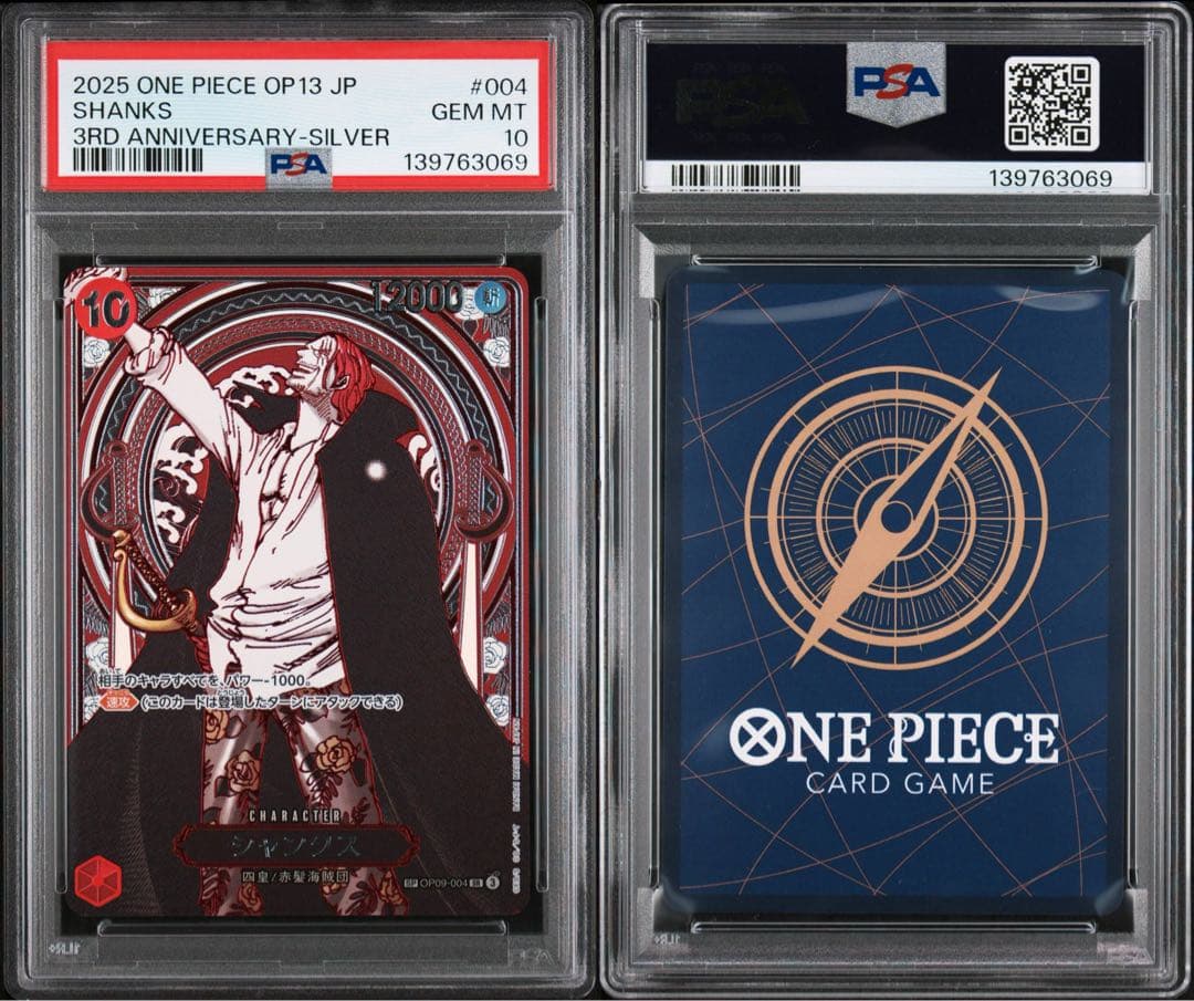 ワンピースカード シャンクス PSA10 銀背景 コミパラ