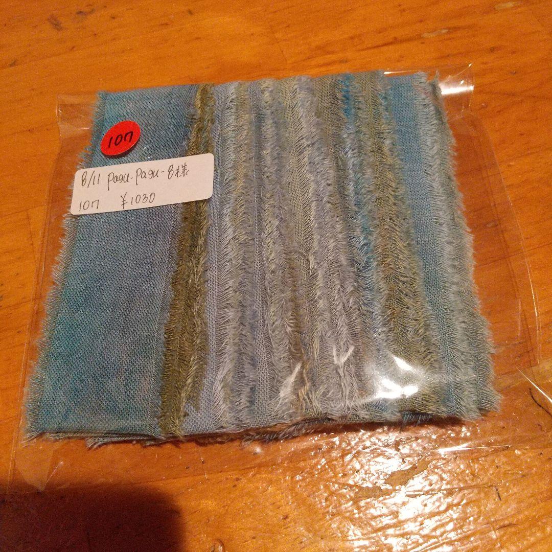 ①pagu_pagu_8。ジャンクジャーナル素材フリンジ加工裂き布リボン